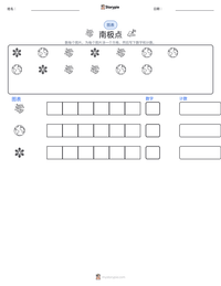 南极点 可打印工作表预览