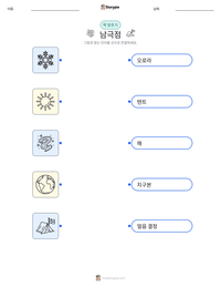 남극점 인쇄 가능한 워크시트 미리보기