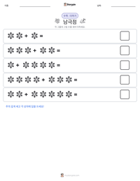 남극점 인쇄 가능한 워크시트 미리보기