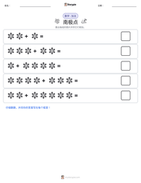 南极点 可打印工作表预览