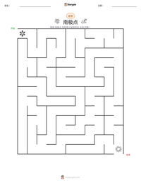 南极点 可打印工作表预览