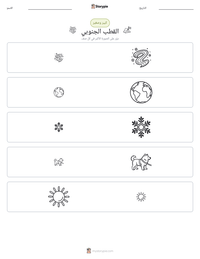 معاينة ورقة العمل القابلة للطباعة القطب الجنوبي