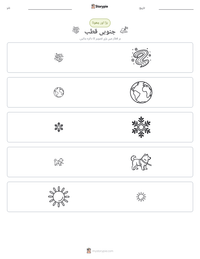 جنوبی قطب پرنٹ کرنے کے قابل ورکشیٹ کا پیش نظارہ
