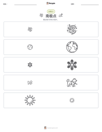 南极点 可打印工作表预览
