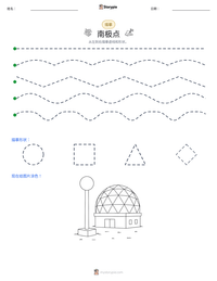 南极点 可打印工作表预览
