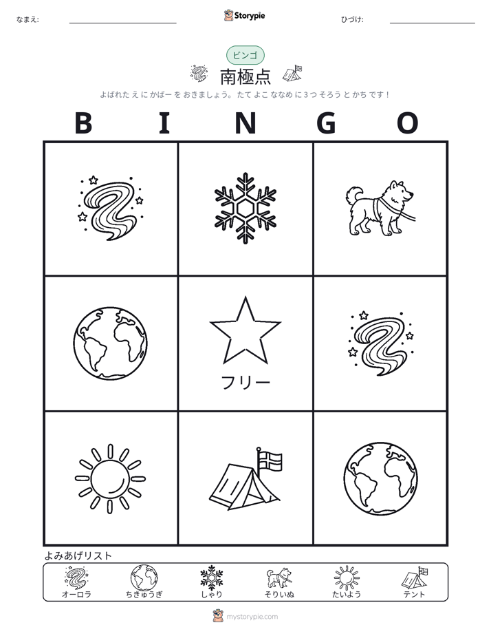 ピクチャービンゴ
