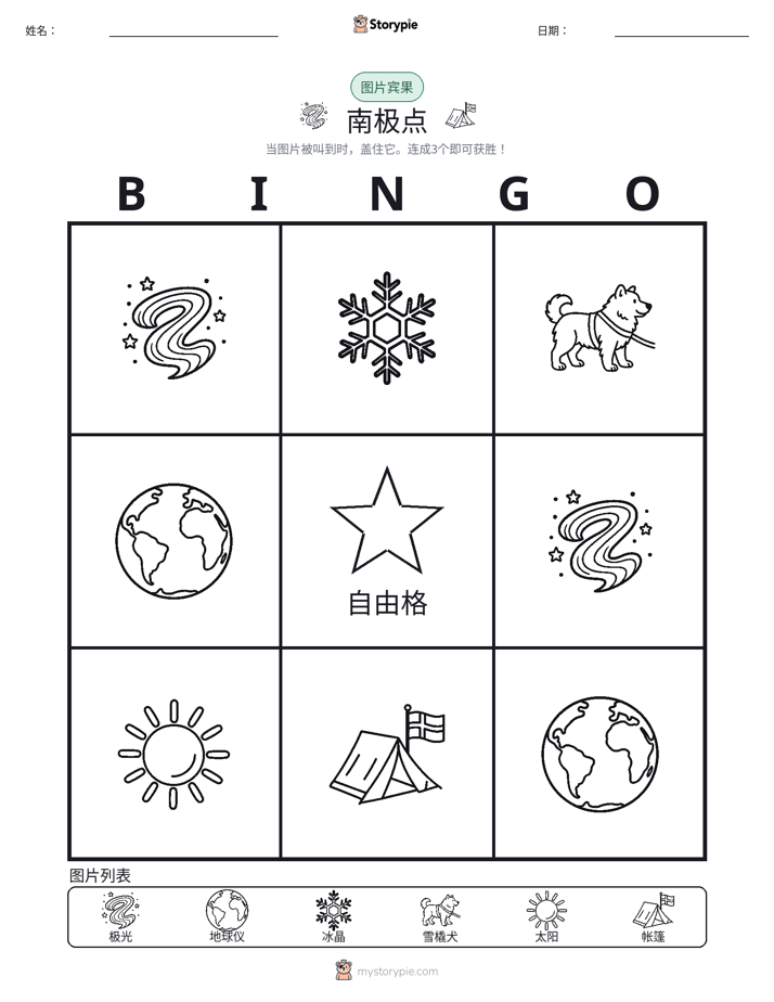 图片宾果