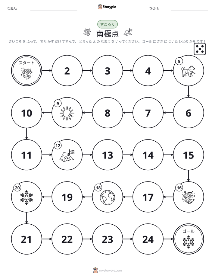 ロール＆ムーブゲーム