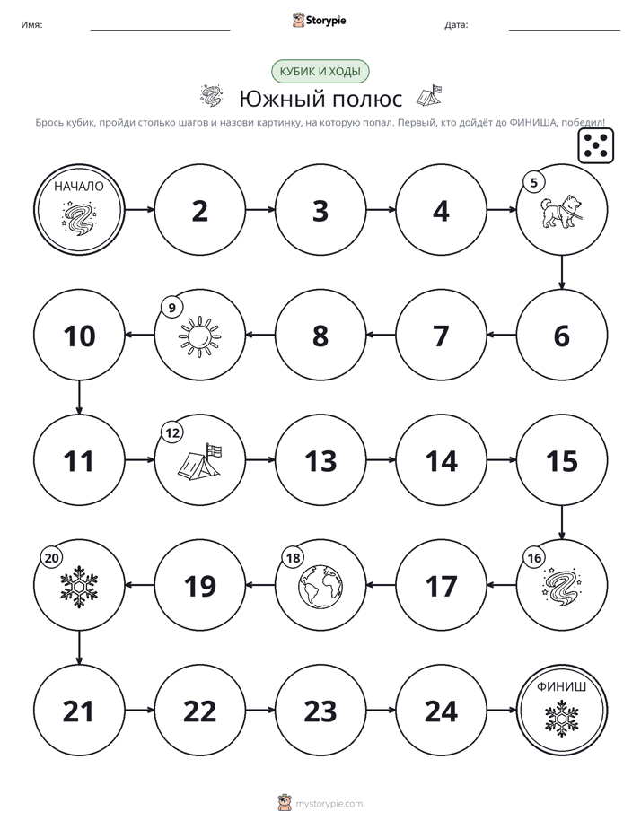 Игра: катай и двигайся