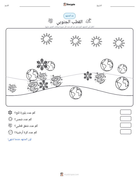 مشهد العد