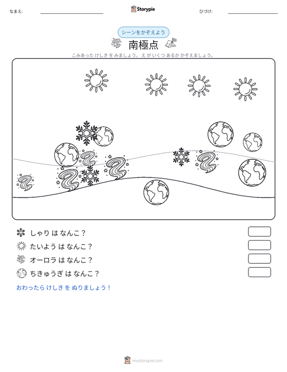 カウントシーン