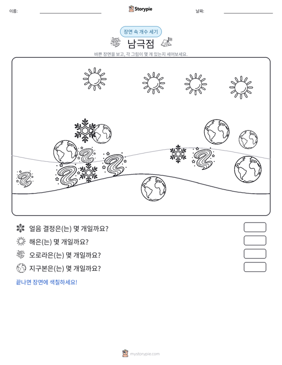 세기 장면