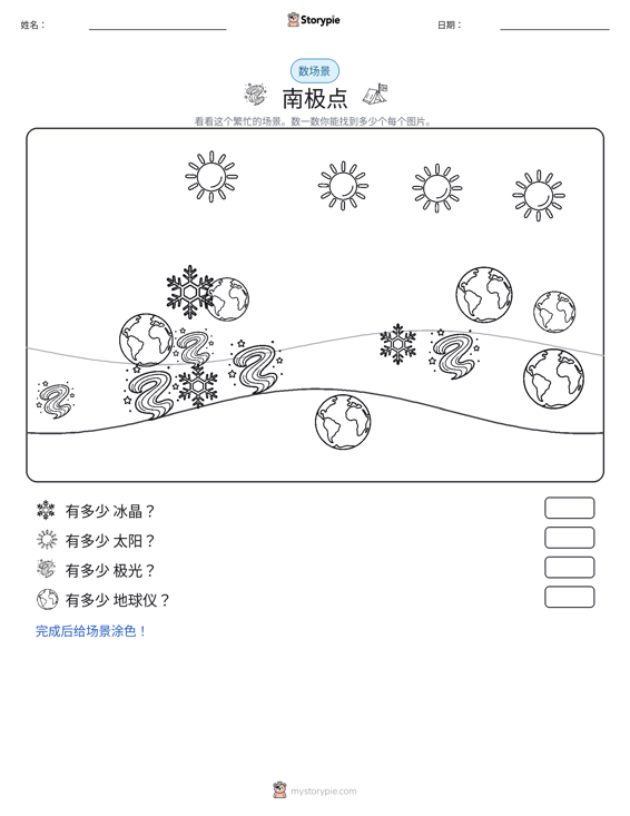 计数场景