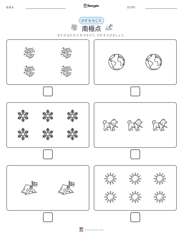 カウント＆ライティング