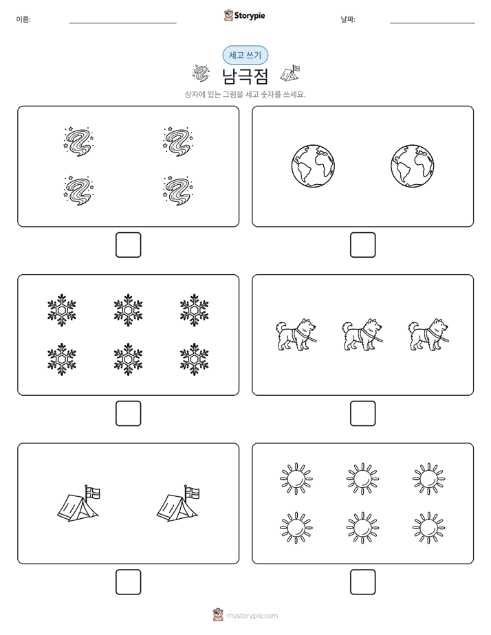 세고 쓰기