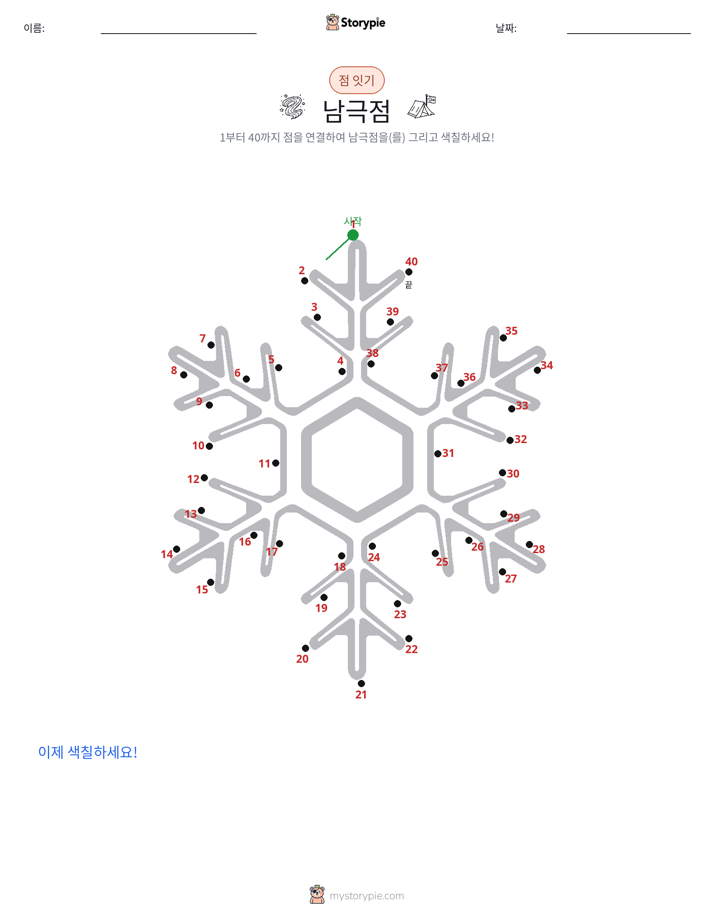 점 연결하기