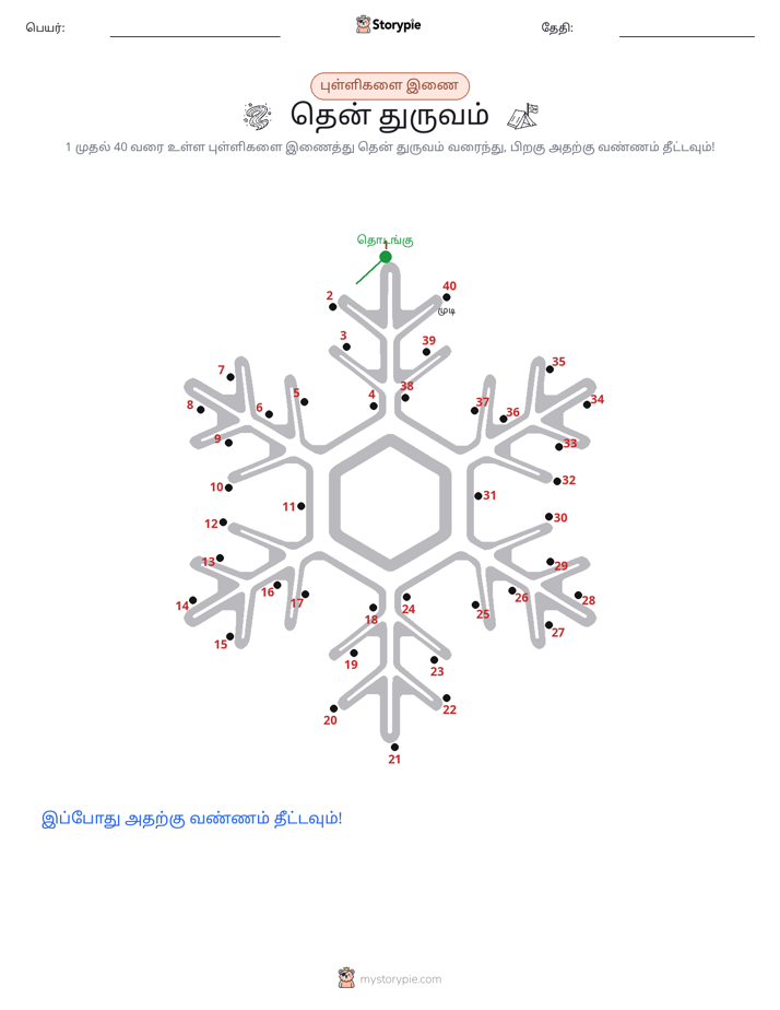முத்து இணைப்பு