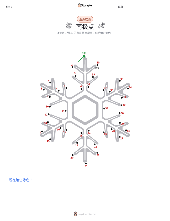 连点成线