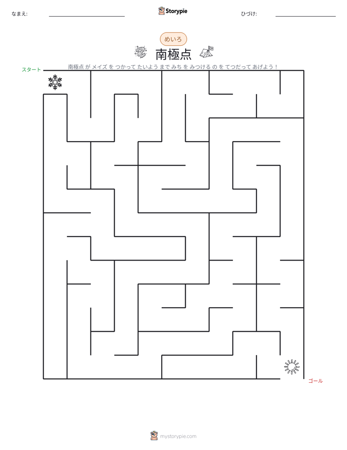 迷路