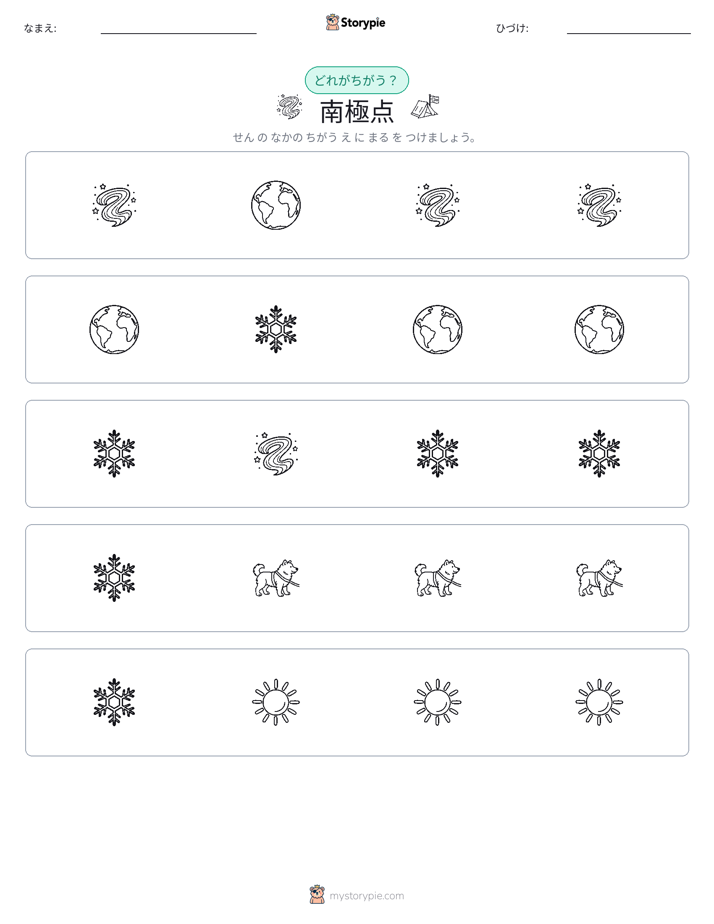 異なるものを見つけよう