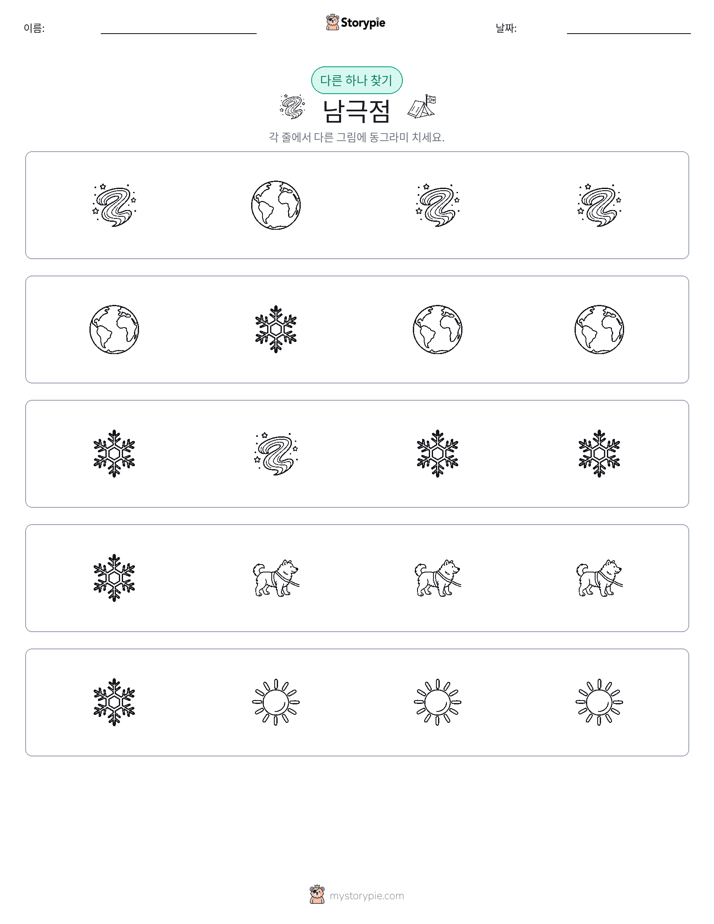 이상한 것 찾기