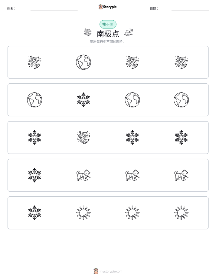 找不同