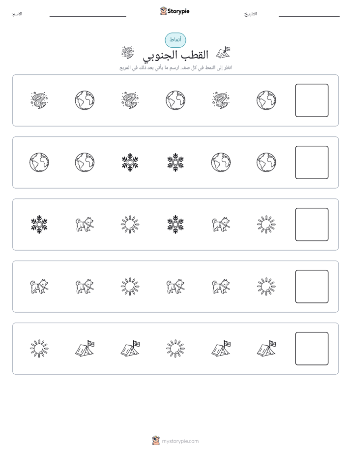 أنماط
