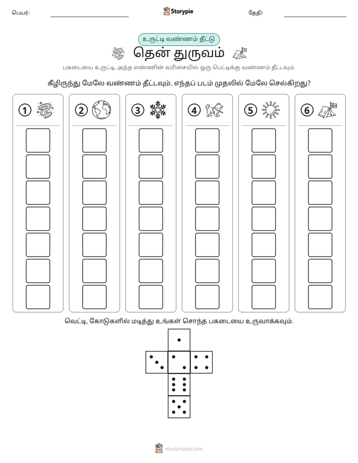 ரோல் & நிறம்