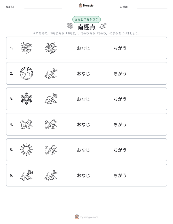 同じか違うか
