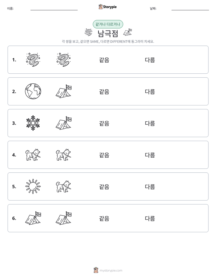 같은 것 또는 다른 것