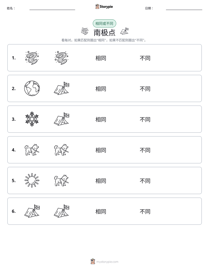 相同或不同