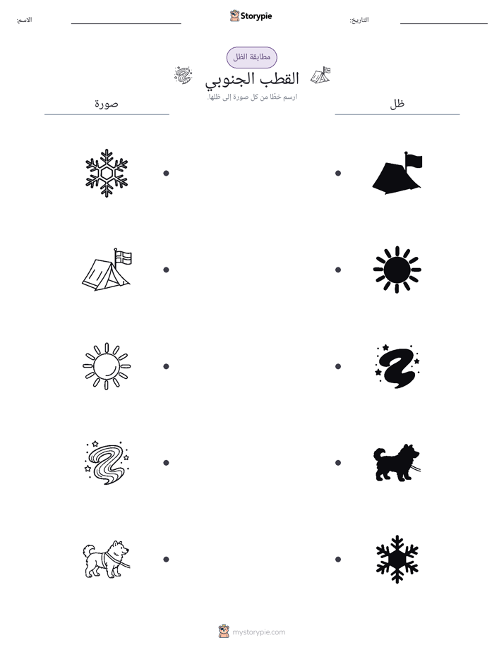 مطابقة الظل