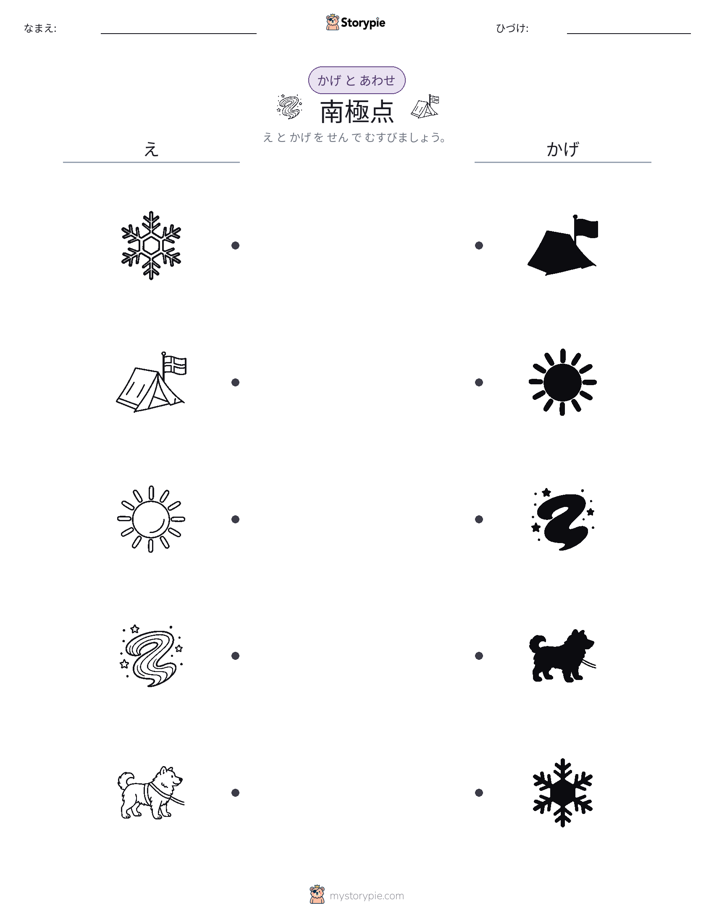 シャドウマッチ