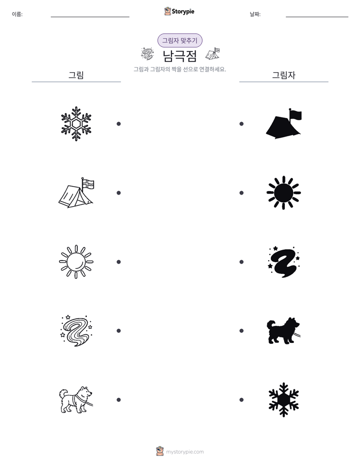 그림자 맞추기