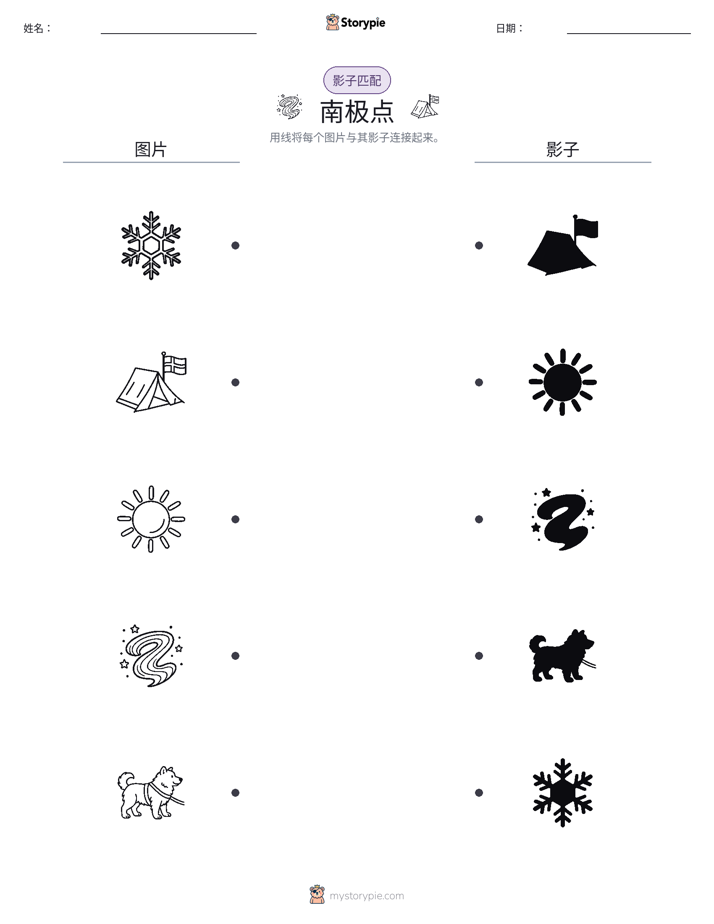 影子匹配