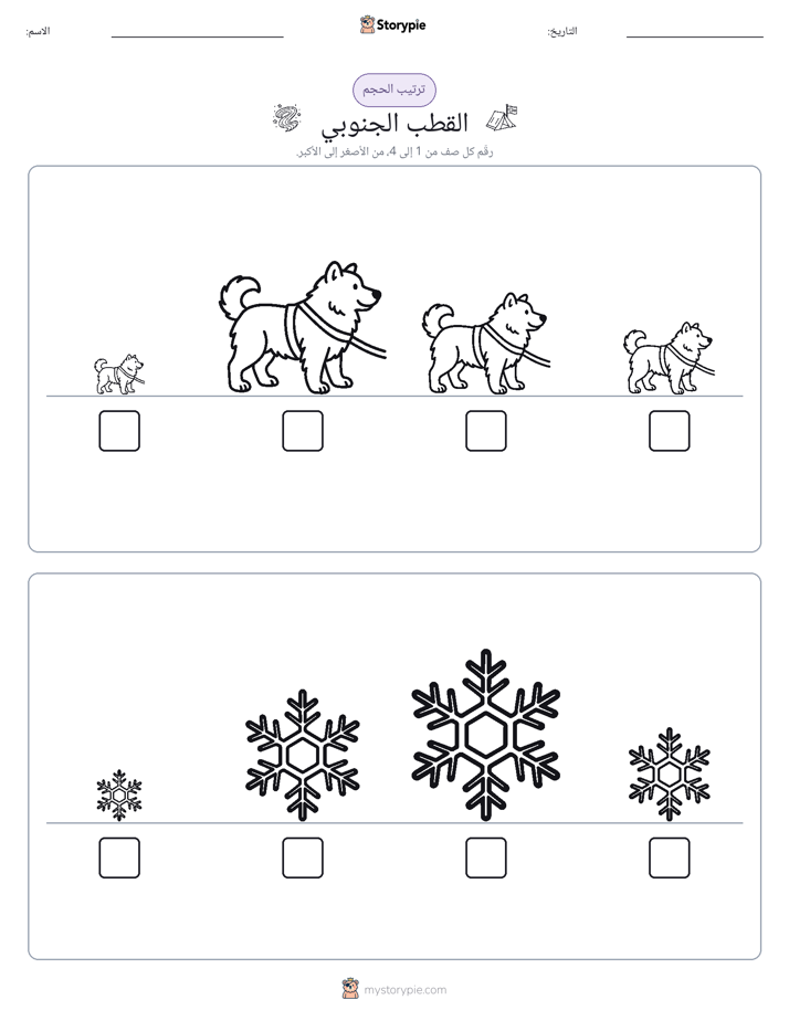 ترتيب الحجم