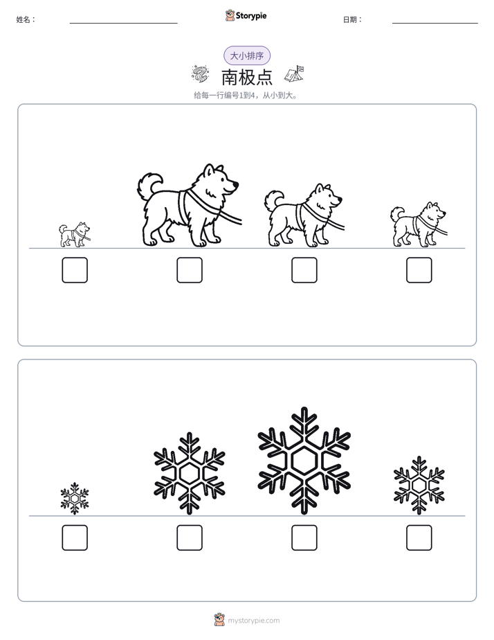 大小排序