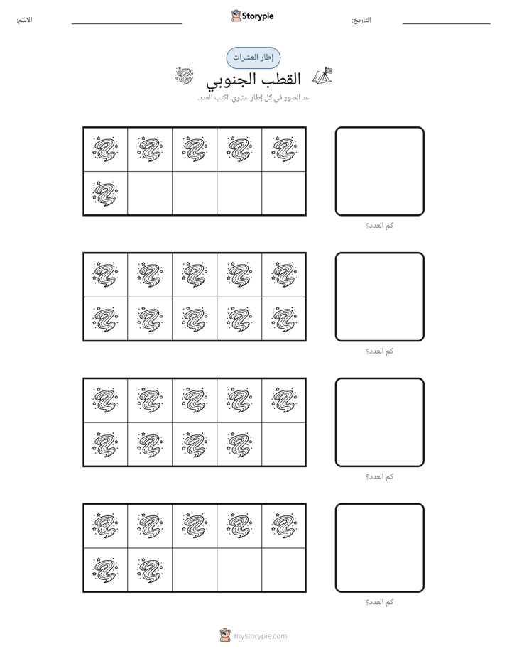 إطار العشرة