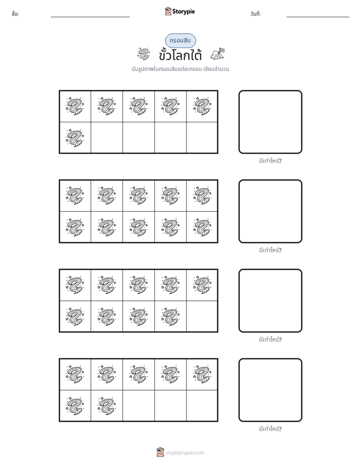 กรอบสิบ