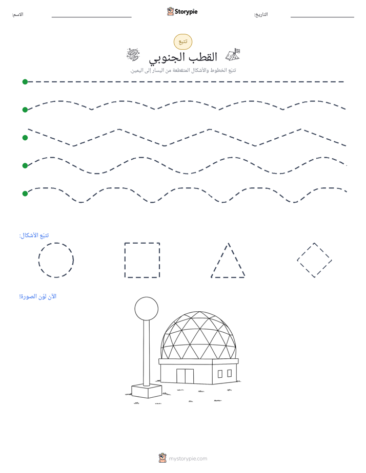 تتبع