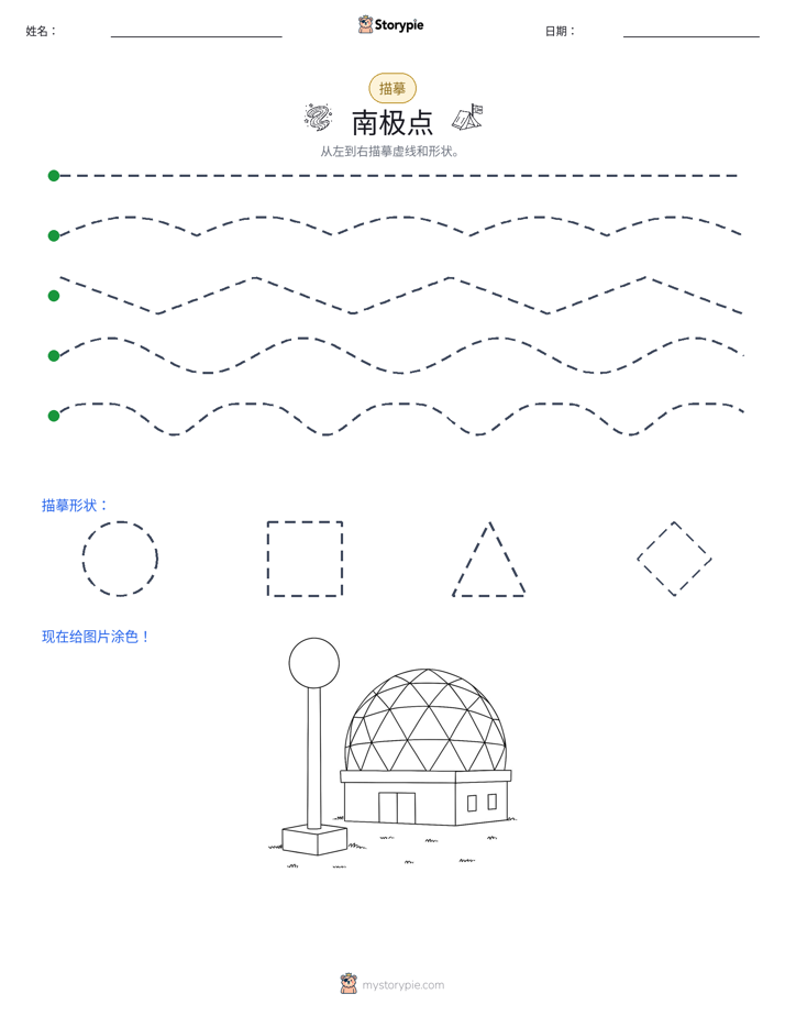 描摹