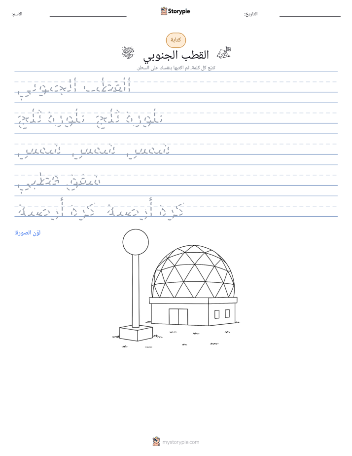 تمرين الكتابة