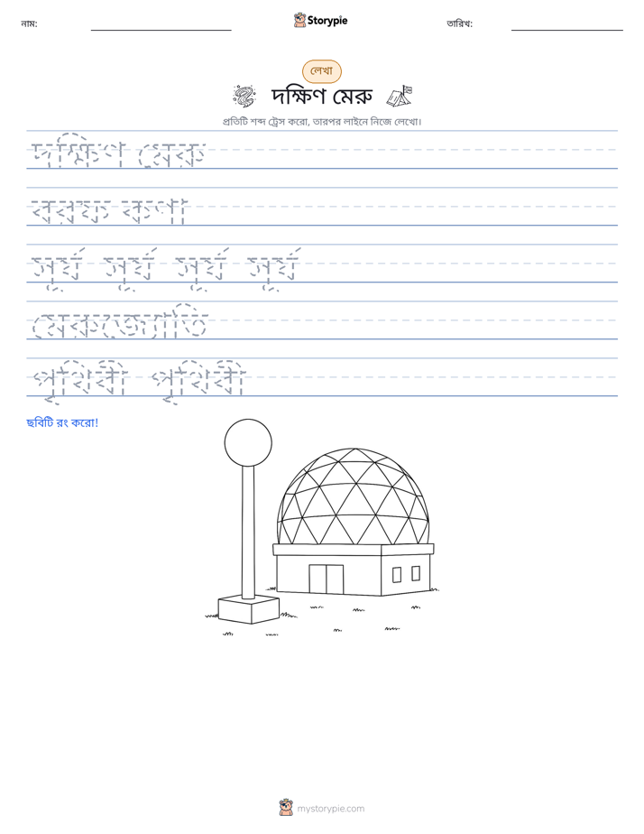 লেখার অনুশীলন
