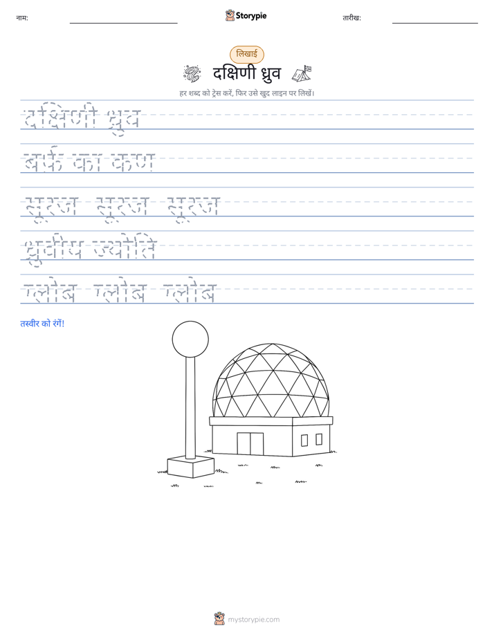 लेखन अभ्यास