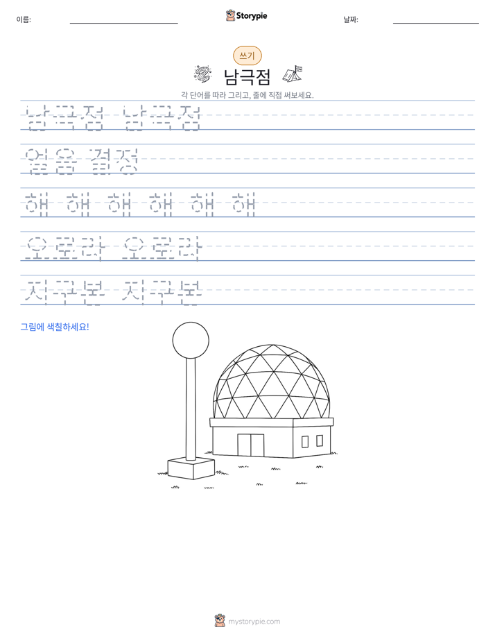 쓰기 연습