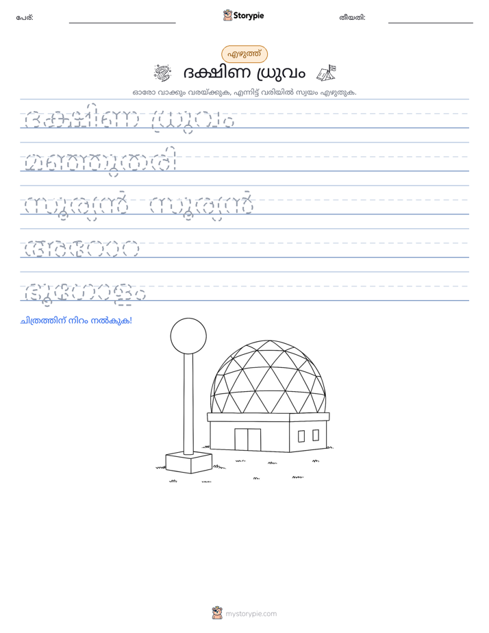 എഴുത്ത് പരിശീലനം