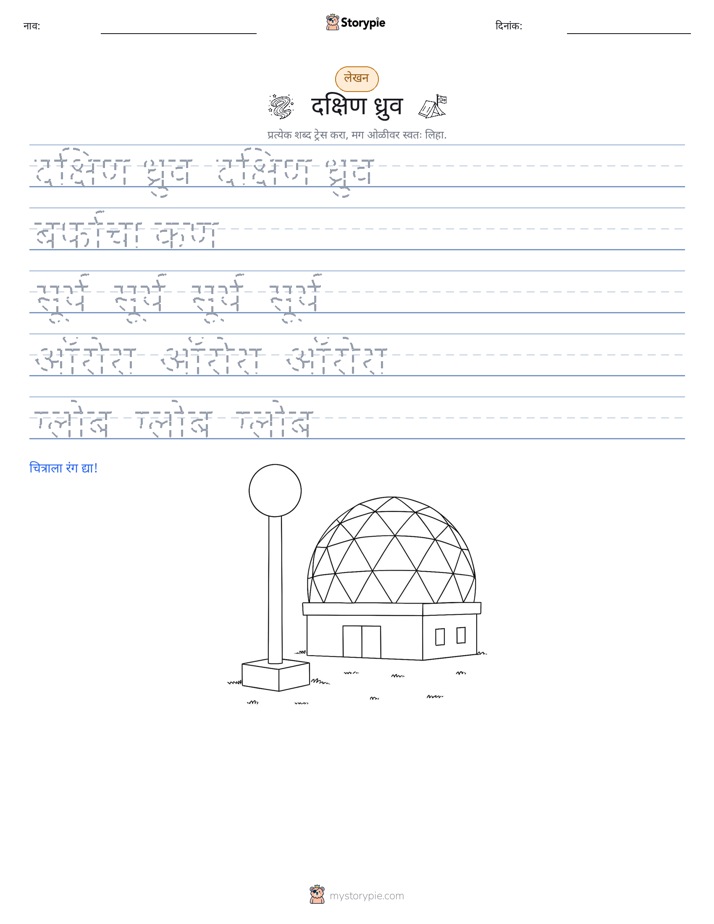 लेखन सराव