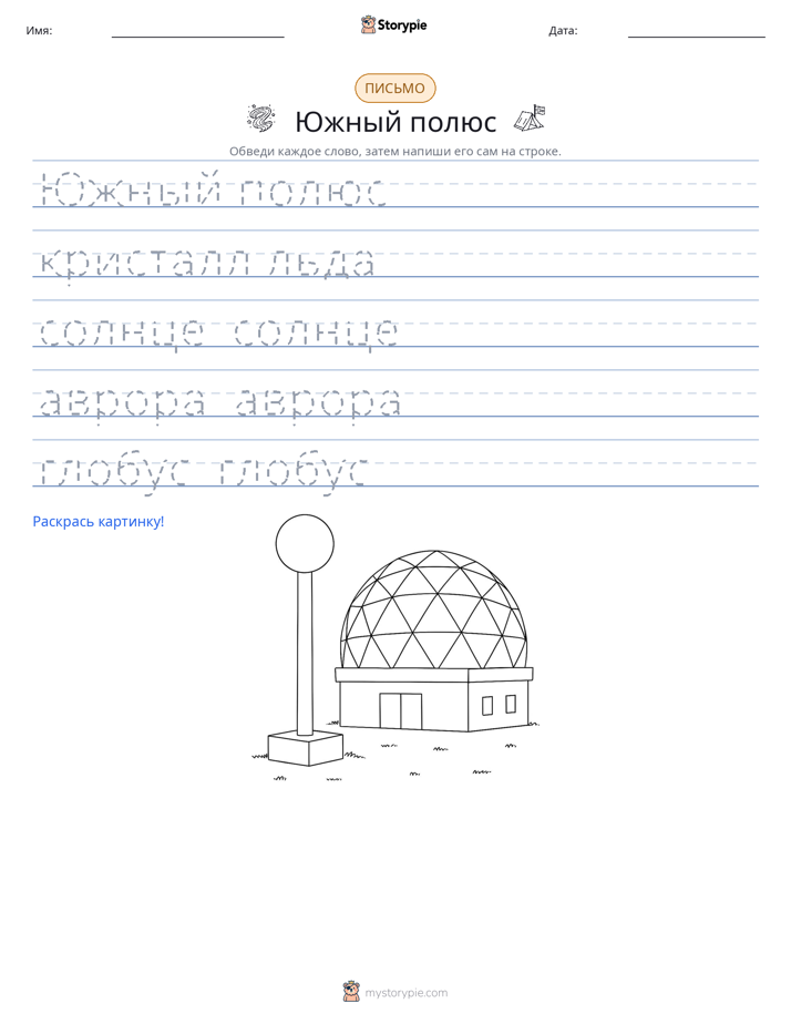 Практика письма