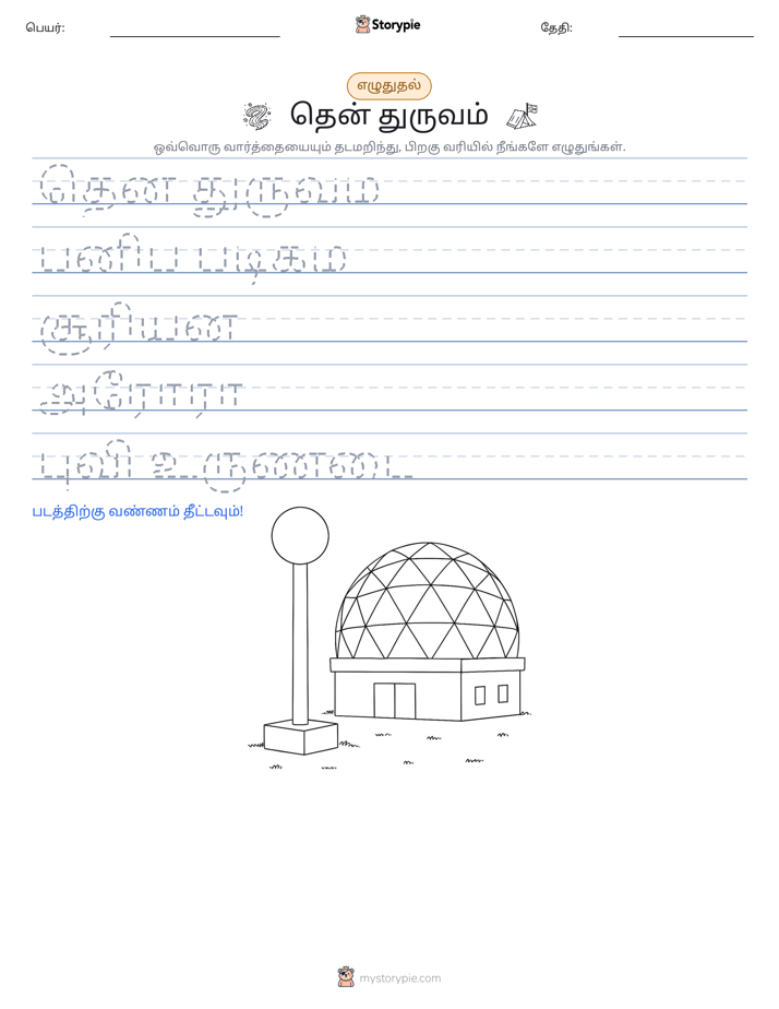 எழுத்து பயிற்சி