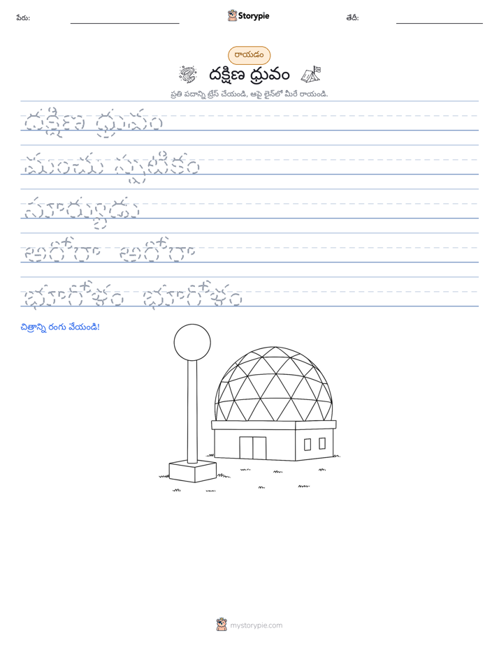 రాయడం సాధన